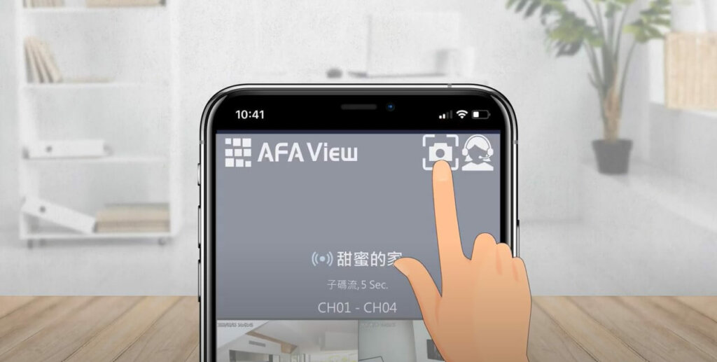 監視系統APP與客服：AFATec