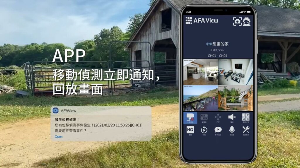 監視系統安裝專用APP